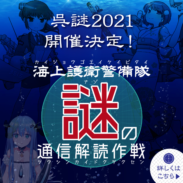 謎解き公式ページに飛ぶ画像