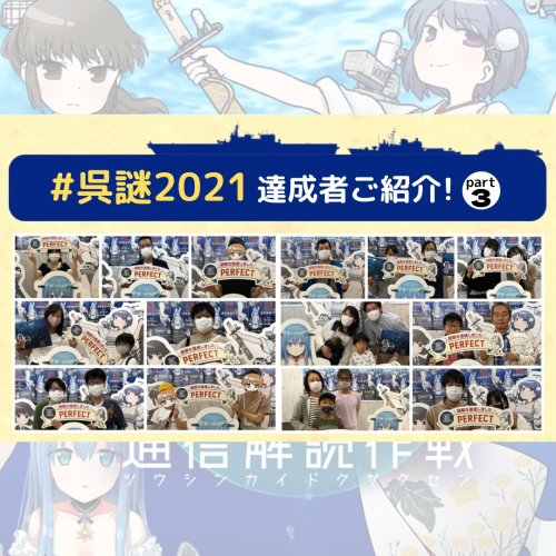 呉謎2021BLOGのトップ画像