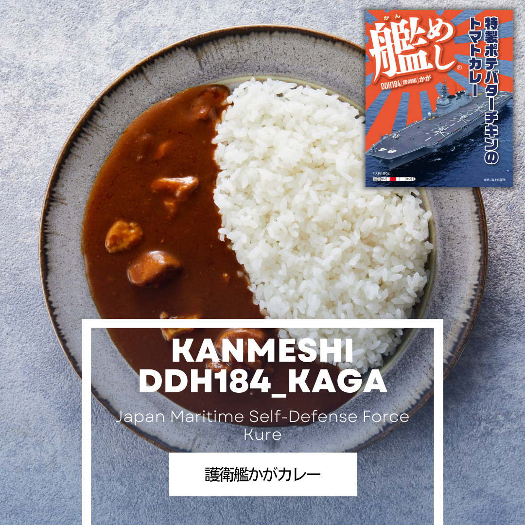 護衛艦かが特製ポテトバターチキンのトマトカレー