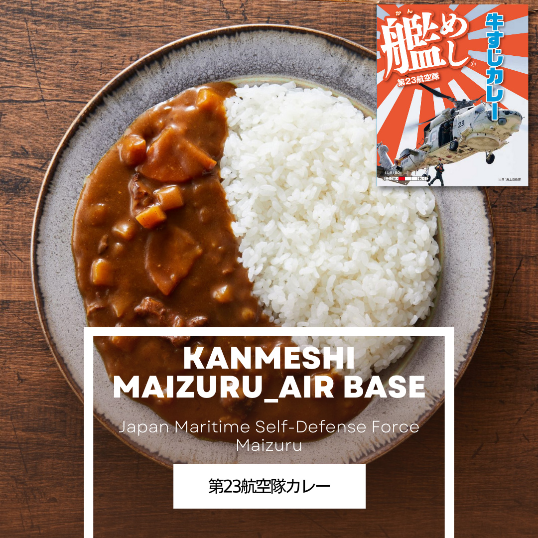 第23航空隊牛すじカレー