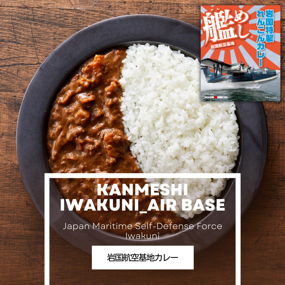 【艦めし】岩国特製れんこんキーマカレー(岩国航空基地)