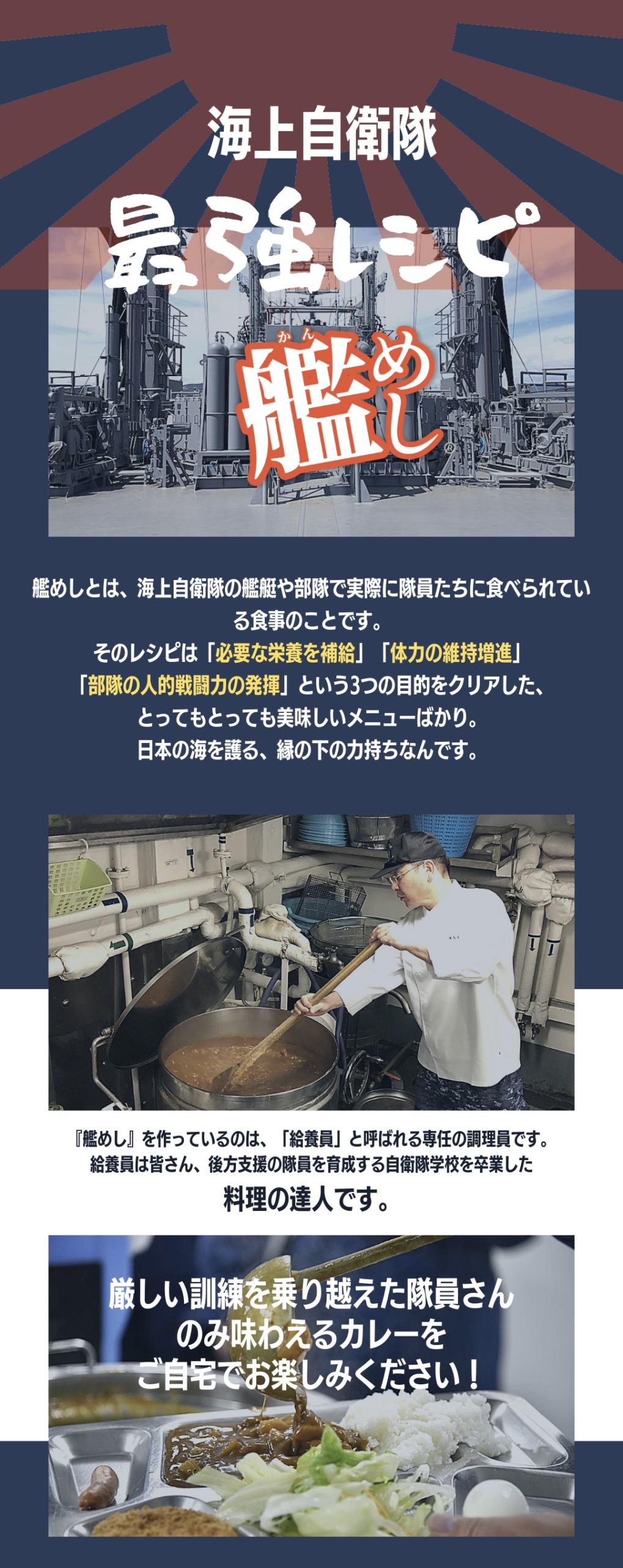 艦めし】護衛艦かが特製ポテトバターチキンのトマトカレー(呉) | BBマーケット
