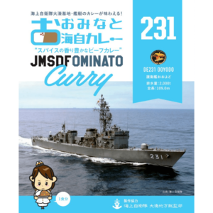 大湊海自カレー】護衛艦おおよどスパイシービーフカレー | BBマーケット