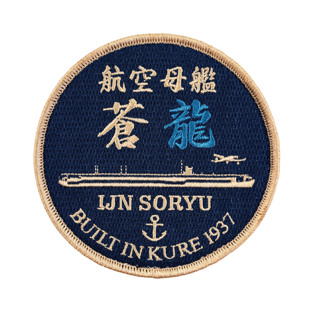 【刺繍ワッペン】呉海軍工廠シリーズ｜航空母艦 蒼龍（裏面マジックテープ加工）