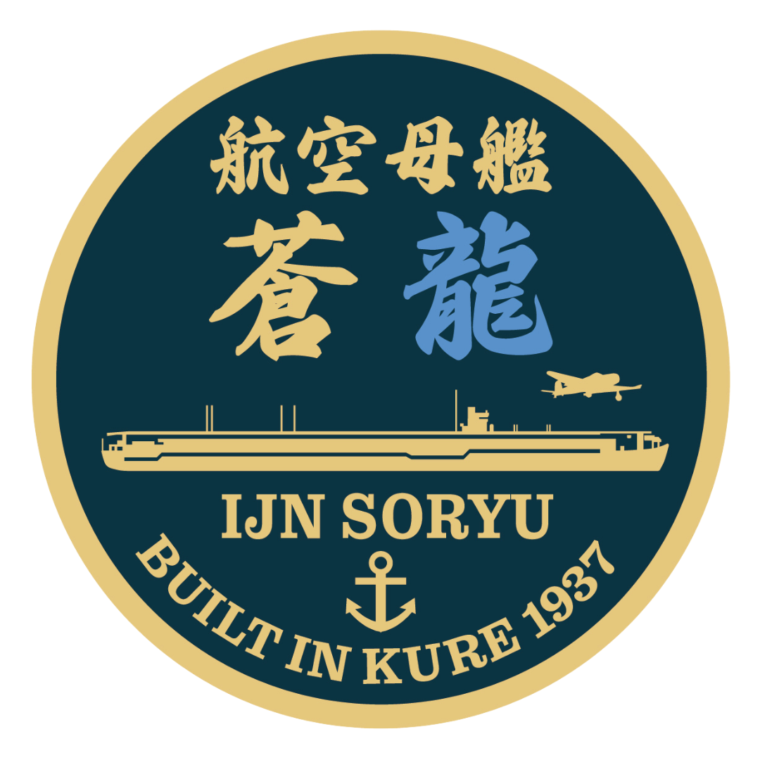 【エンブレムステッカー】工廠記録シリーズ｜航空母艦 蒼龍（丸型・角型）