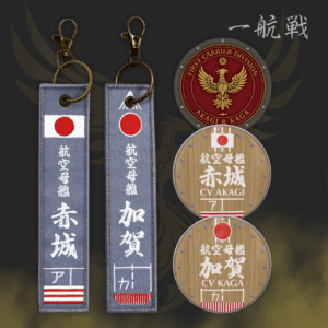 第一航空戦隊 装備セット】空母赤城・加賀｜フラッグキーホルダー