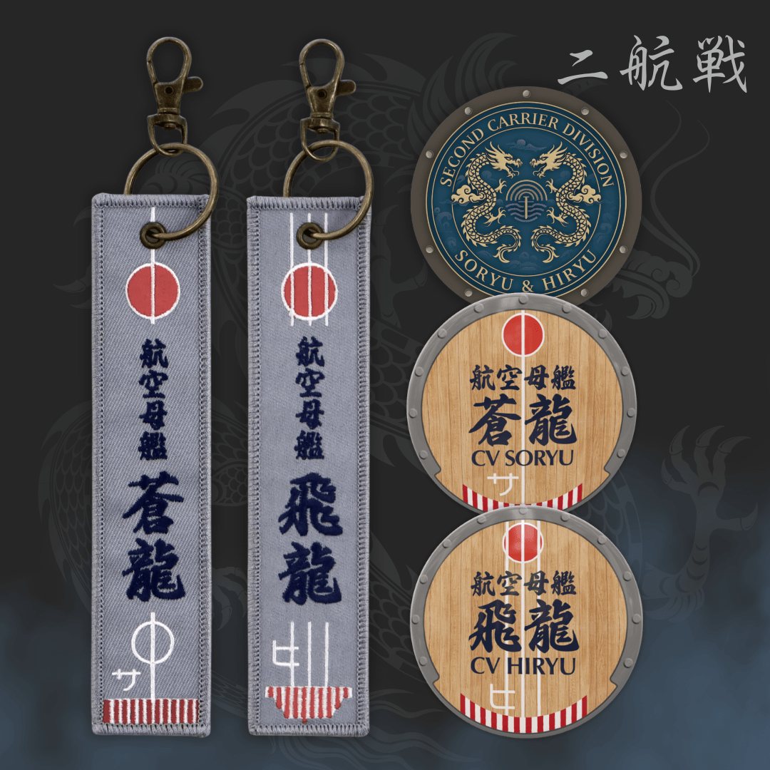 【第二航空戦隊 装備セット】空母蒼龍・飛龍｜フラッグキーホルダー＆スタンドピン缶バッジ｜工廠記録シリーズ
