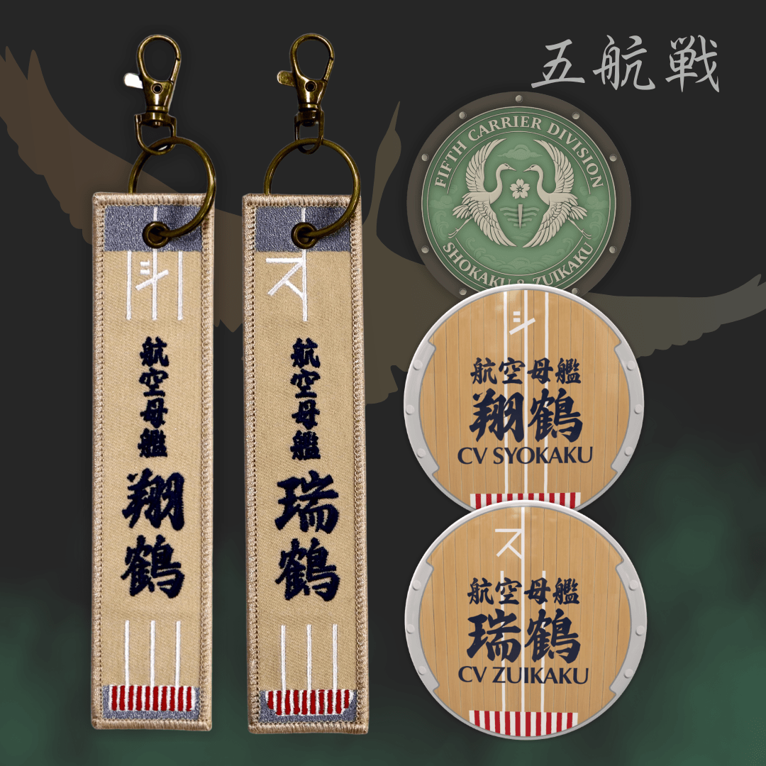 【第五航空戦隊 装備セット】空母翔鶴・瑞鶴｜フラッグキーホルダー＆スタンドピン缶バッジ｜工廠記録シリーズ
