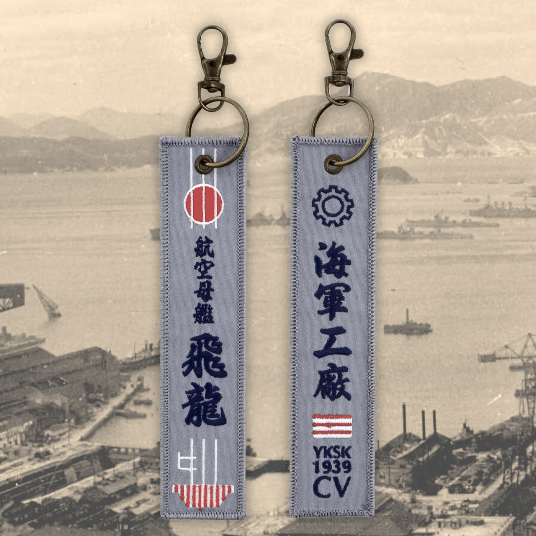 【海軍フラッグキーホルダー】航空母艦 飛龍｜両面刺繍｜工廠記録シリーズ｜甲板モチーフ