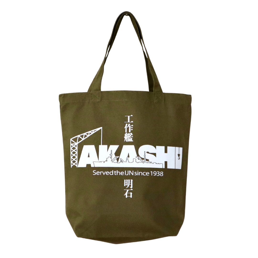 【海軍トートバック】工作艦 明石｜AKASHI｜工廠記録シリーズ