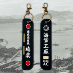 海軍フラッグキーホルダー】艦上偵察機 瑞雲｜両面刺繍｜工廠記録